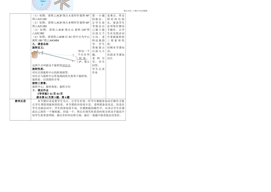 人教课标初中数学九年级上册图形的旋转教学设计_第2页