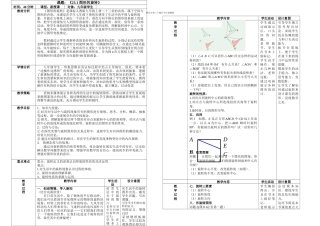 人教课标初中数学九年级上册图形的旋转教学设计