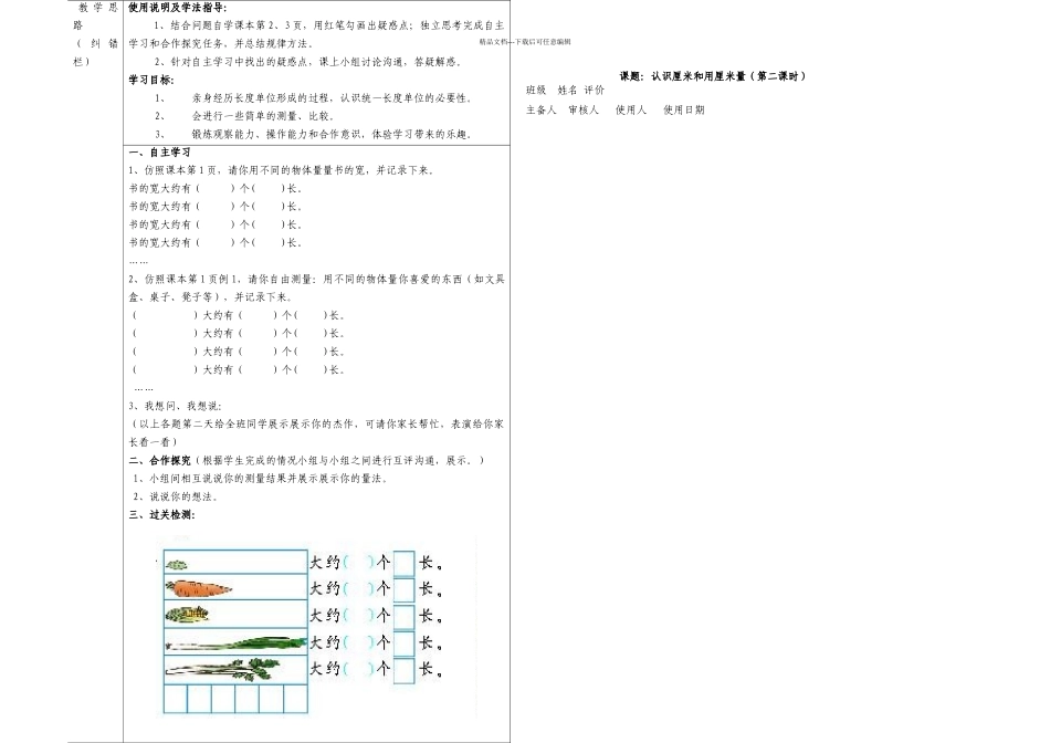 人教课标小学数学二年级上册全册导学案表格式_第2页