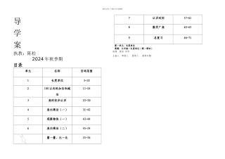 人教课标小学数学二年级上册全册导学案表格式