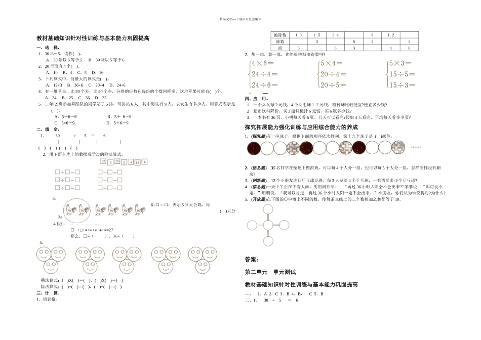人教课标本二下表内除法一测试卷_第1页