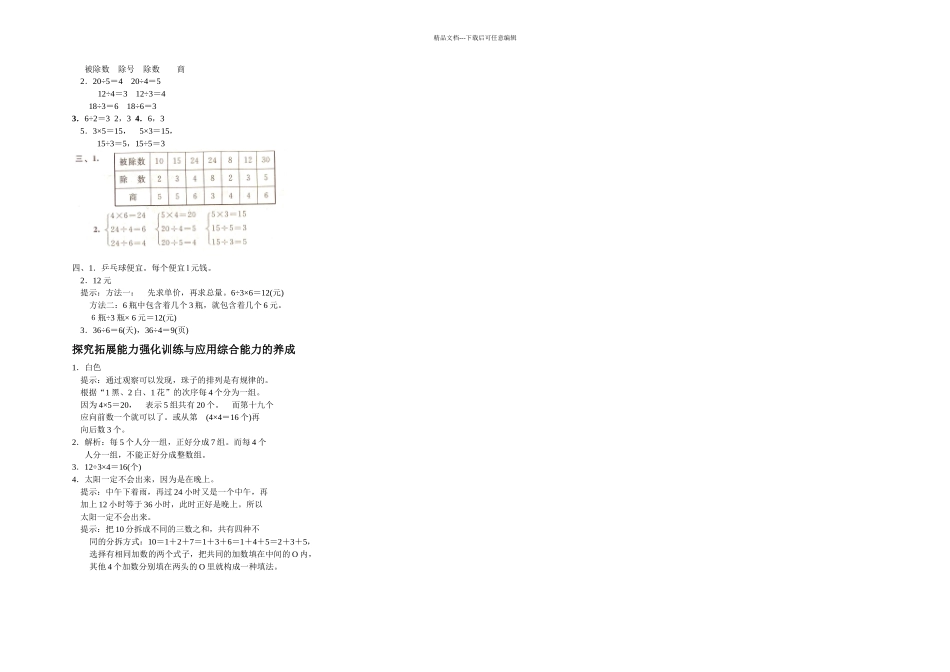 人教课标本二下表内除法一测试卷_第2页