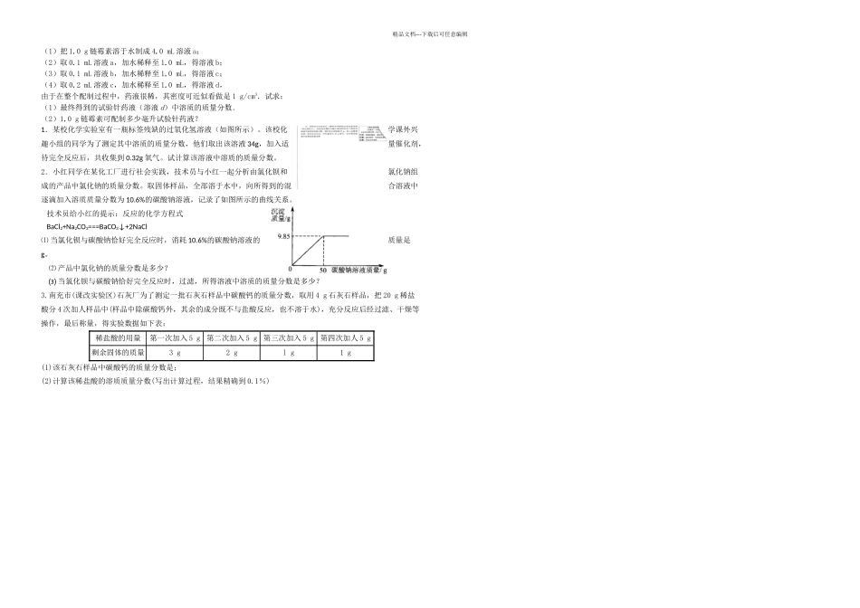 人教课题溶质的质量分数学案_第2页