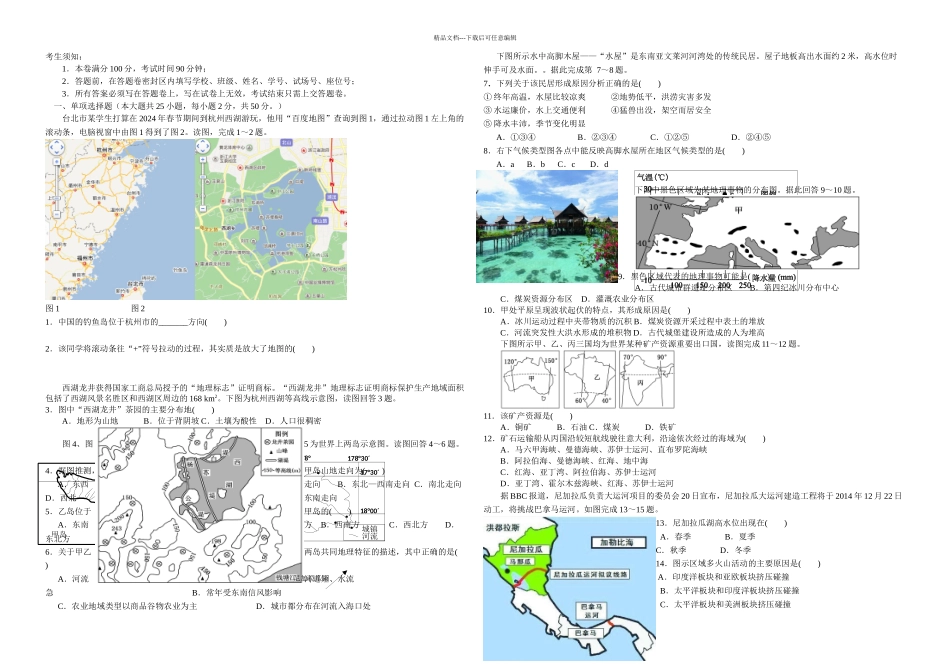 人教选修五自然灾害与防治单元测试_第1页