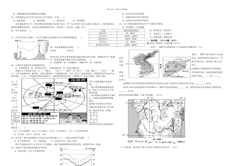 人教选修五自然灾害与防治单元测试_第2页
