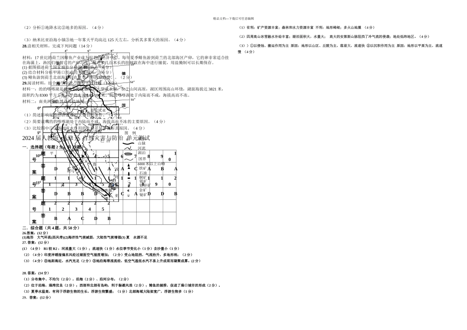 人教选修五自然灾害与防治单元测试_第3页
