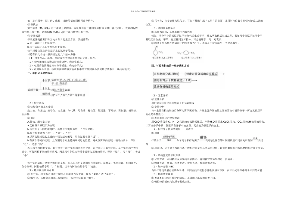 人教选修五有机化学知识总结_第2页