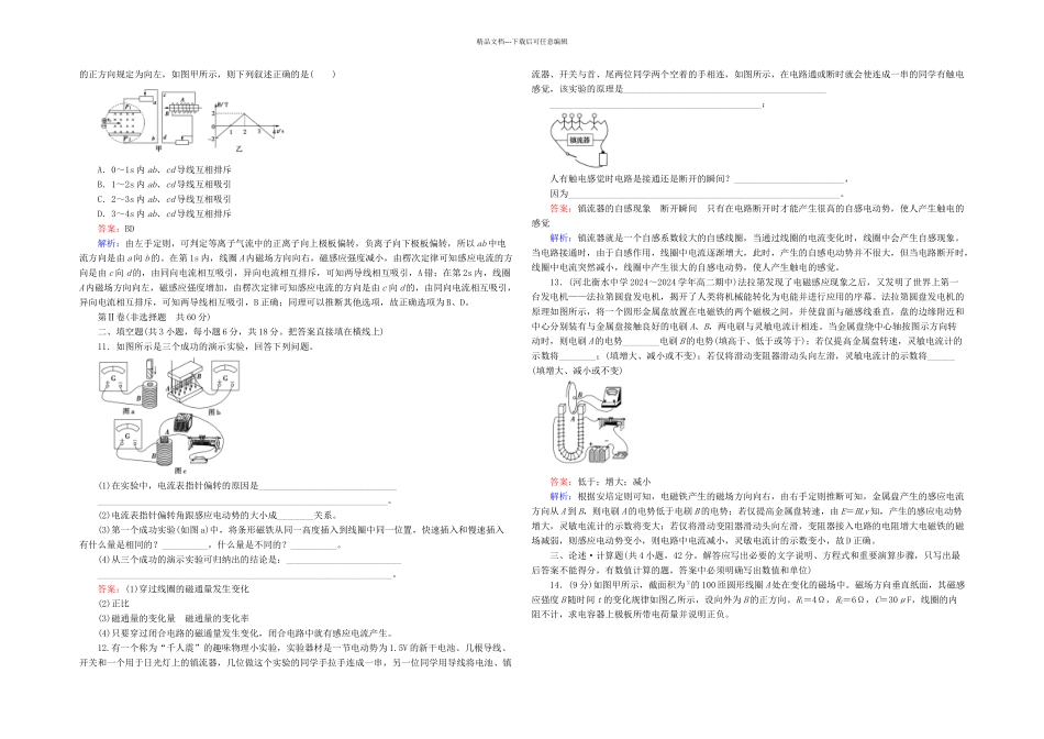 人教选修电磁感应综合能力测试_第3页