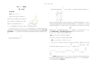 人教选修直线与平面的夹角讲义