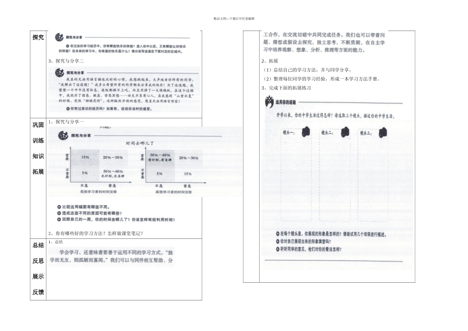 人教道德与法治七年级上册享受学习导学案无答案_第2页