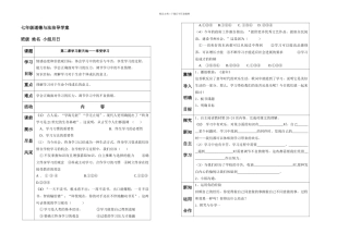 人教道德与法治七年级上册享受学习导学案无答案