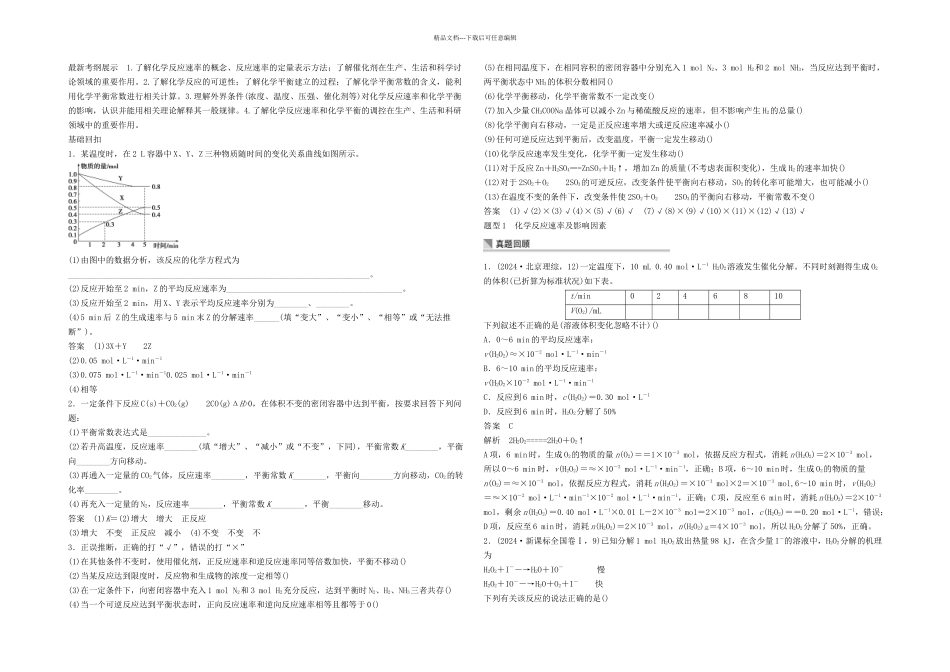 人教通用高考化学考前三个月专题复习化学反应速率化学平衡含解析_第1页