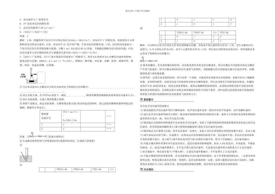 人教通用高考化学考前三个月专题复习化学反应速率化学平衡含解析_第2页