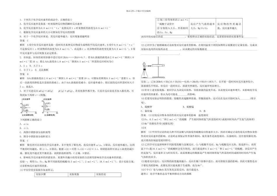人教通用高考化学考前三个月专题复习化学反应速率化学平衡含解析_第3页