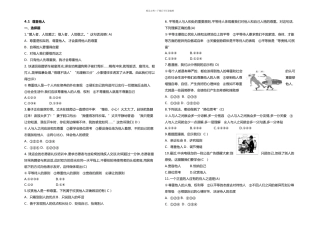 人教道德与法治八年级上册尊重他人课时训练