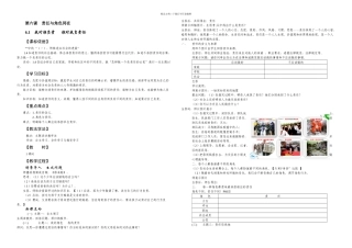 人教道德与法治八年级上册我对谁负责谁对我负责教学案无答案