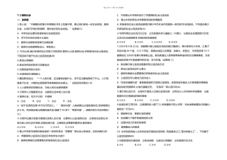 人教道德与法治八年级上册服务社会课时训练