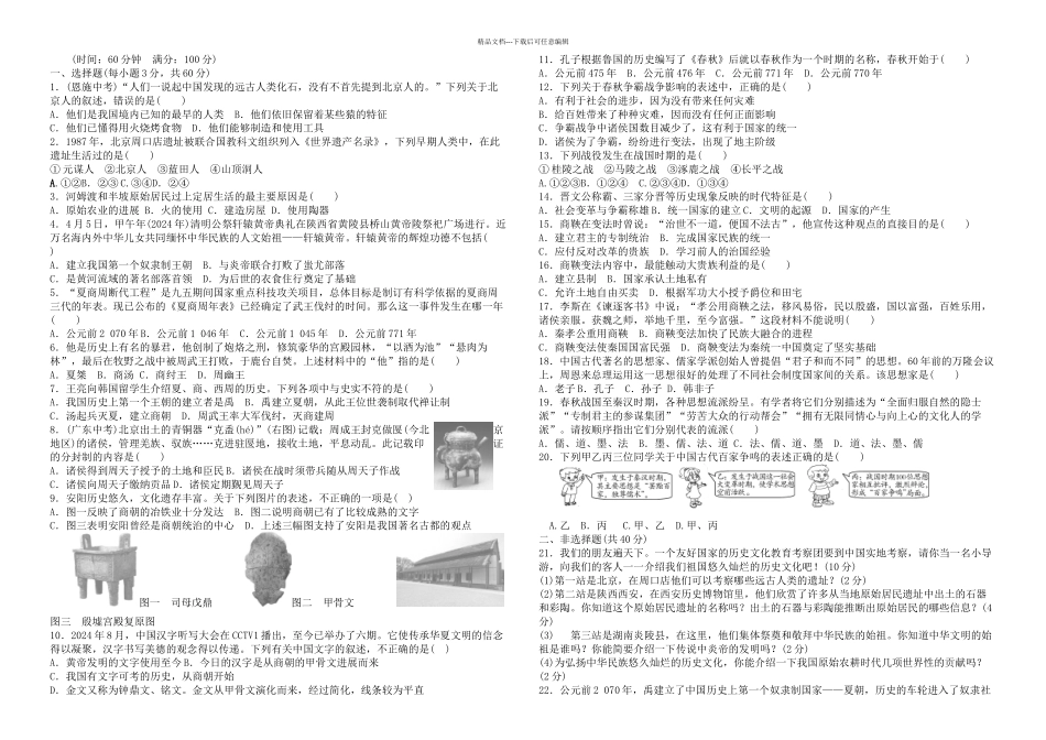 人教部编七年级历史上册期中检测题学生_第1页