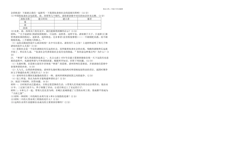 人教部编七年级历史上册期中检测题学生_第2页