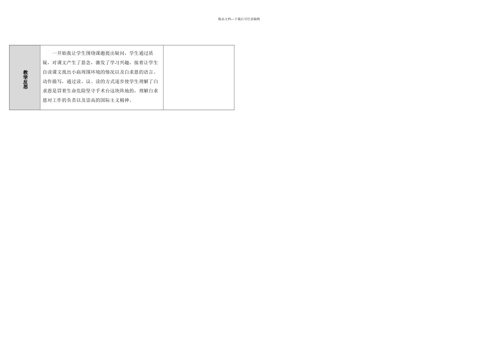 人教部编三年级上册语文手术台就是阵地表格式教学设计_第2页