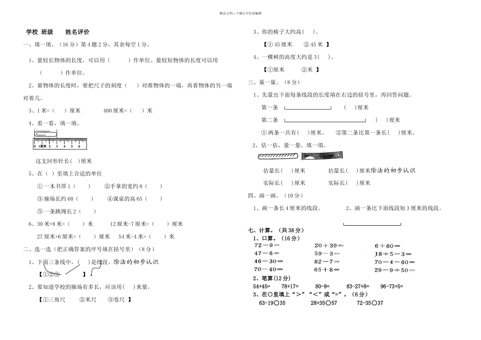 人教部编二年级数学上册试卷_第1页