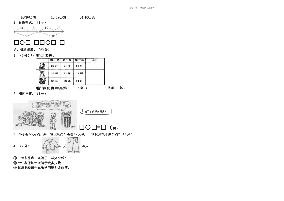 人教部编二年级数学上册试卷_第2页