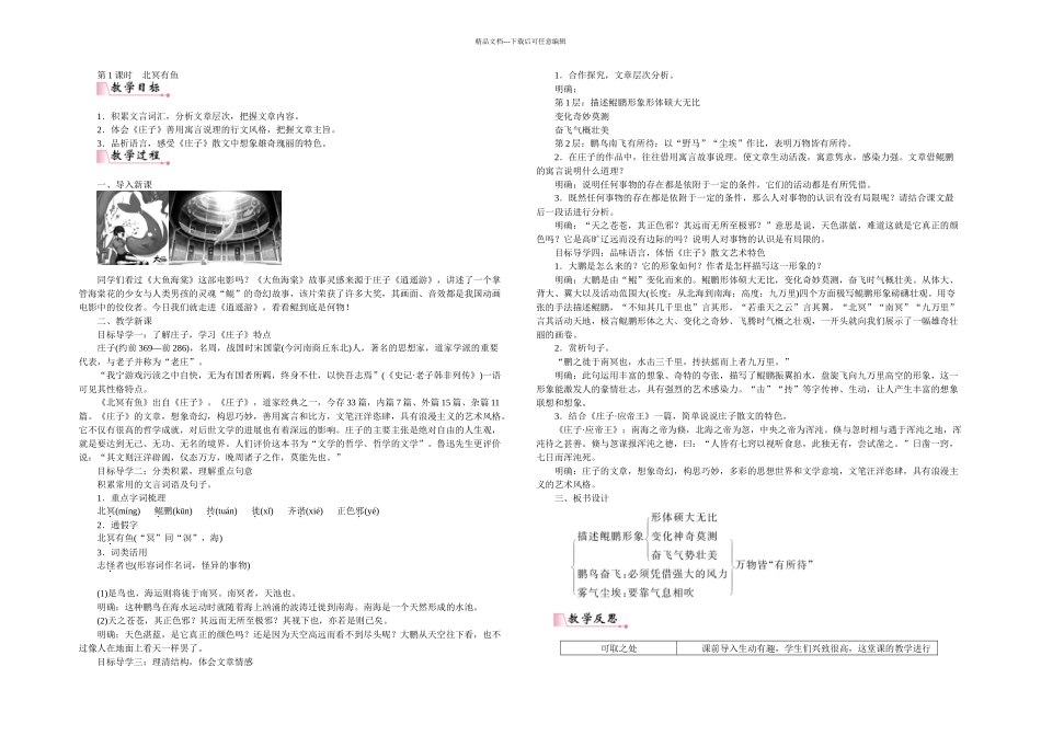 人教部编八年级下册语文庄子二则_第1页