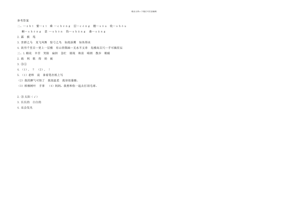 人教部编小学二年级上语文期末试卷_第2页