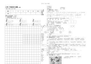人教部编小学二年级上语文期末试卷