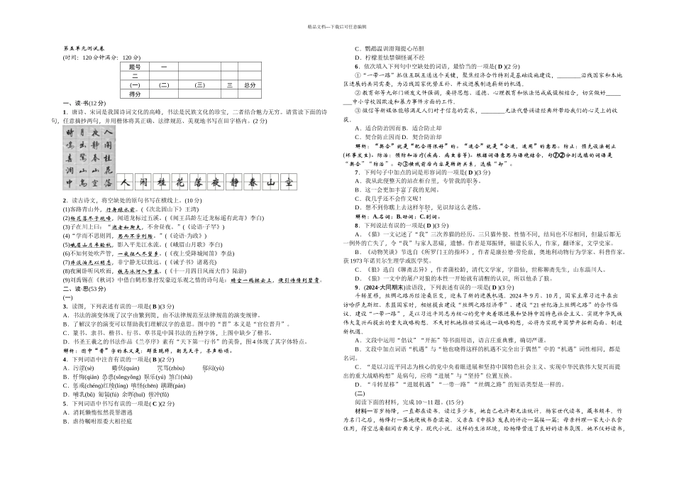 人教部编山西七年级语文上册测试卷_第1页