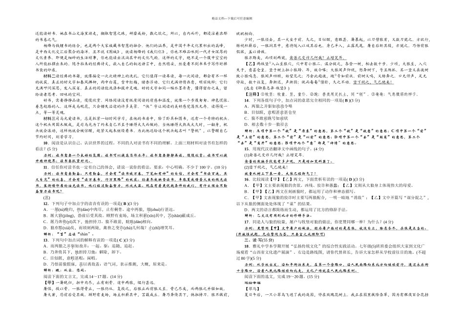 人教部编山西七年级语文上册测试卷_第2页