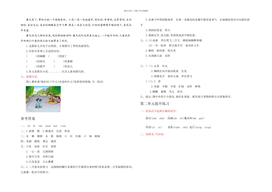 人教部编语文二年级下册全册单元_第2页