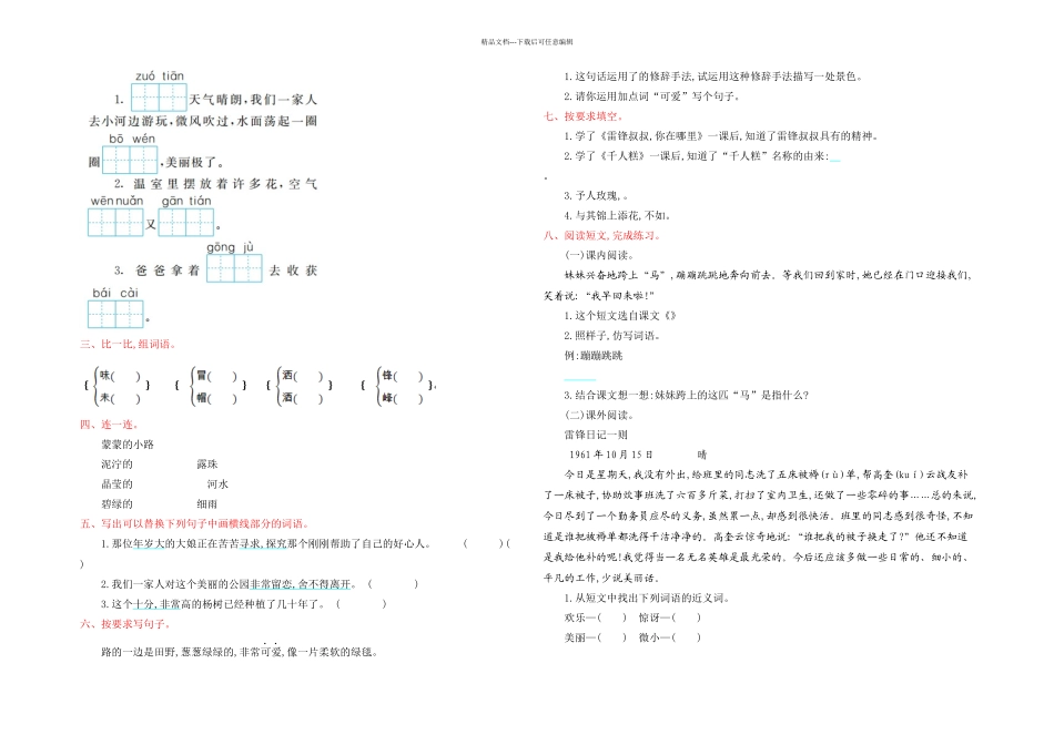 人教部编语文二年级下册全册单元_第3页