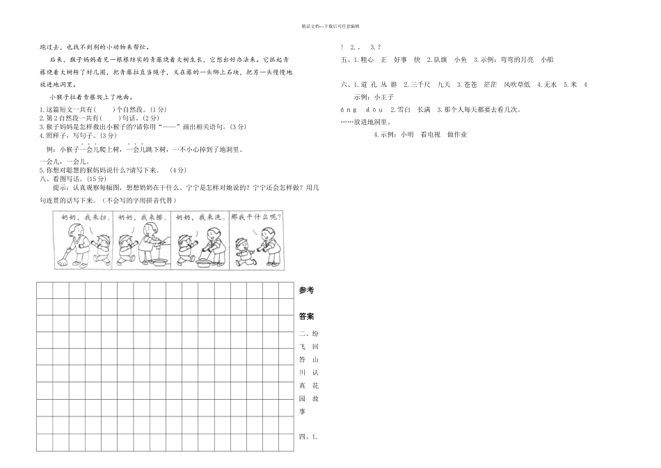 人教部编版小学二年级上语文期末试卷13_第2页