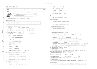 人教部编版小学二年级上语文期末试卷13
