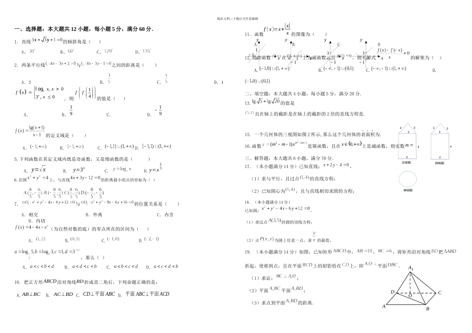 人教高一上数学期末测试题必修一必修二_第1页