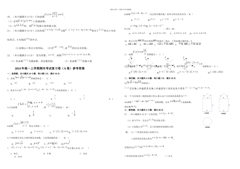 人教高一上数学期末测试题必修一必修二_第2页