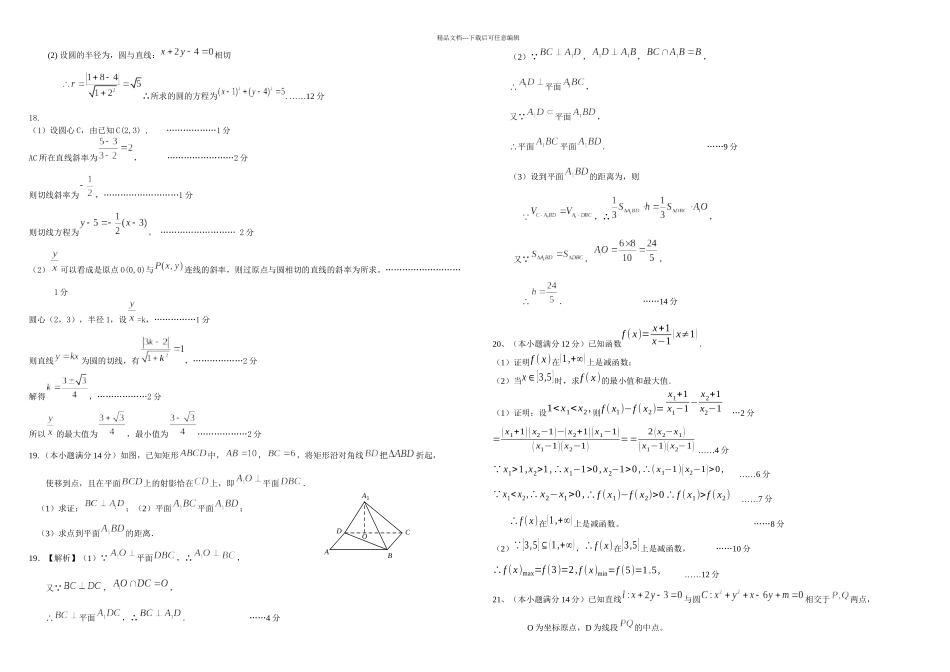 人教高一上数学期末测试题必修一必修二_第3页