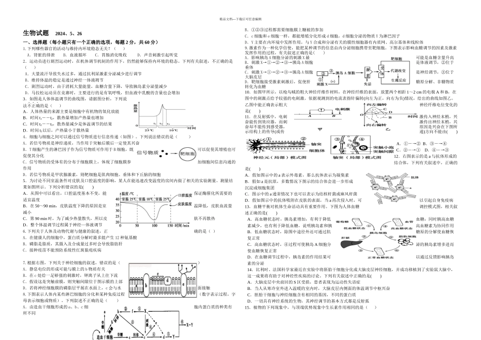 人教高一下学期学科联赛生物试题A_第1页