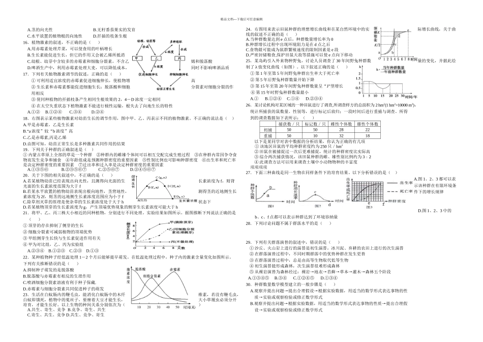 人教高一下学期学科联赛生物试题A_第2页