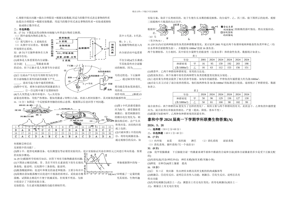 人教高一下学期学科联赛生物试题A_第3页