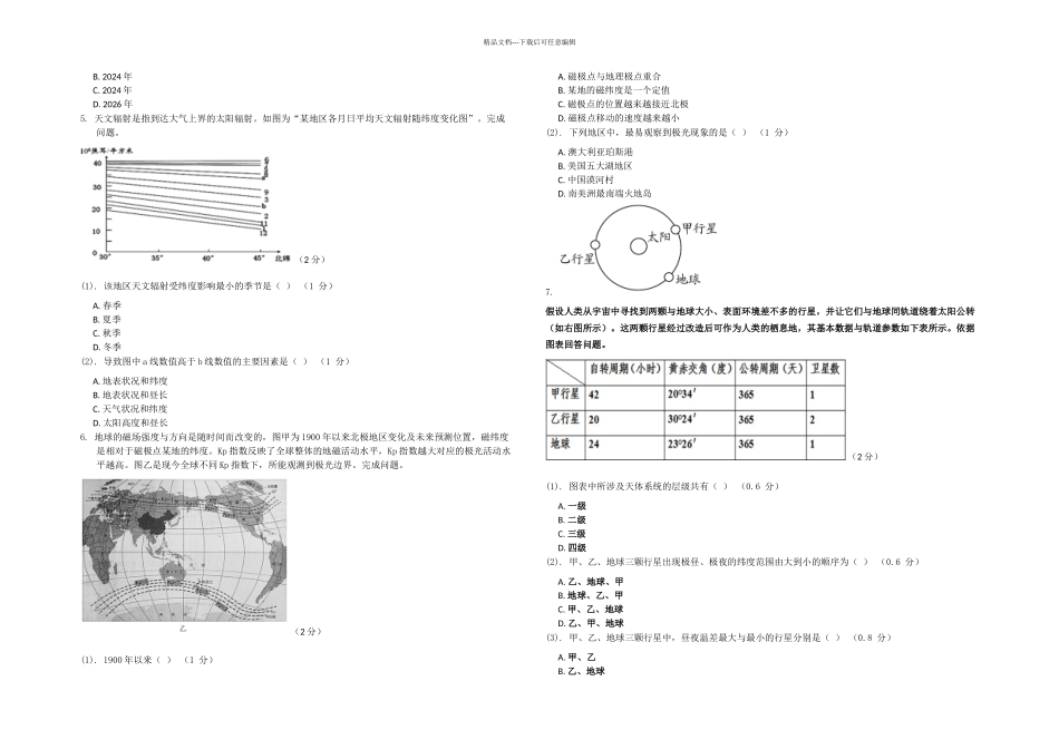人教高一地理必修一太阳对地球的影响能力提升_第2页