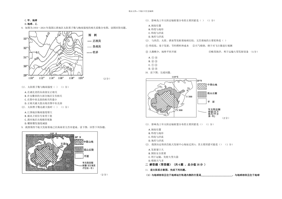 人教高一地理必修一太阳对地球的影响能力提升_第3页
