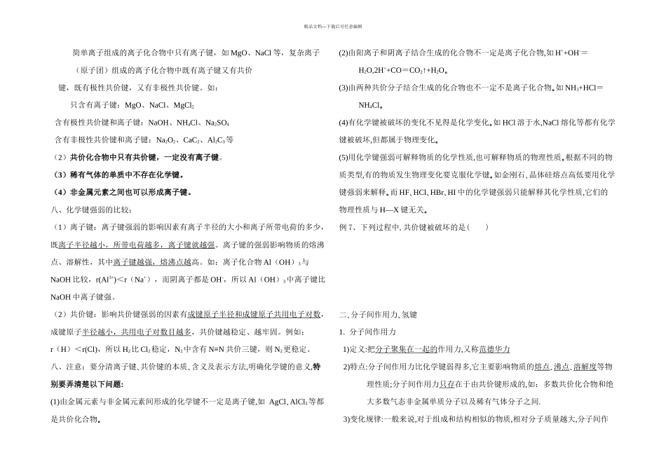 人教高一必修二化学键复习课_第3页