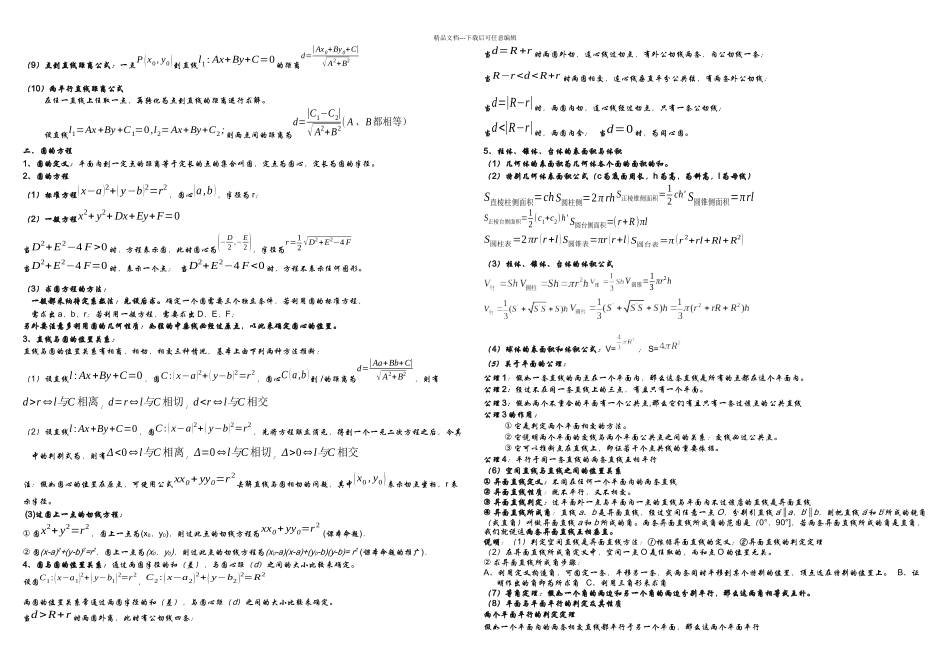 人教高一数学必修一至必修四公式_第3页