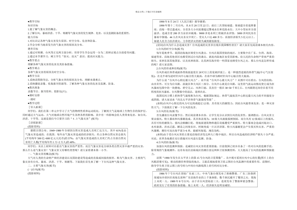 人教高一气象灾害_第1页