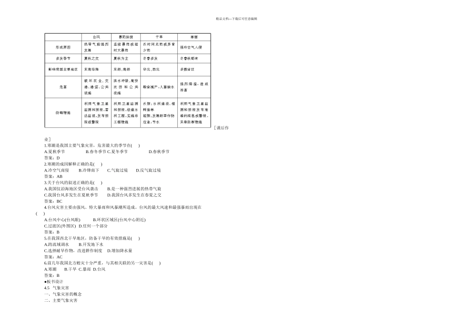 人教高一气象灾害_第3页