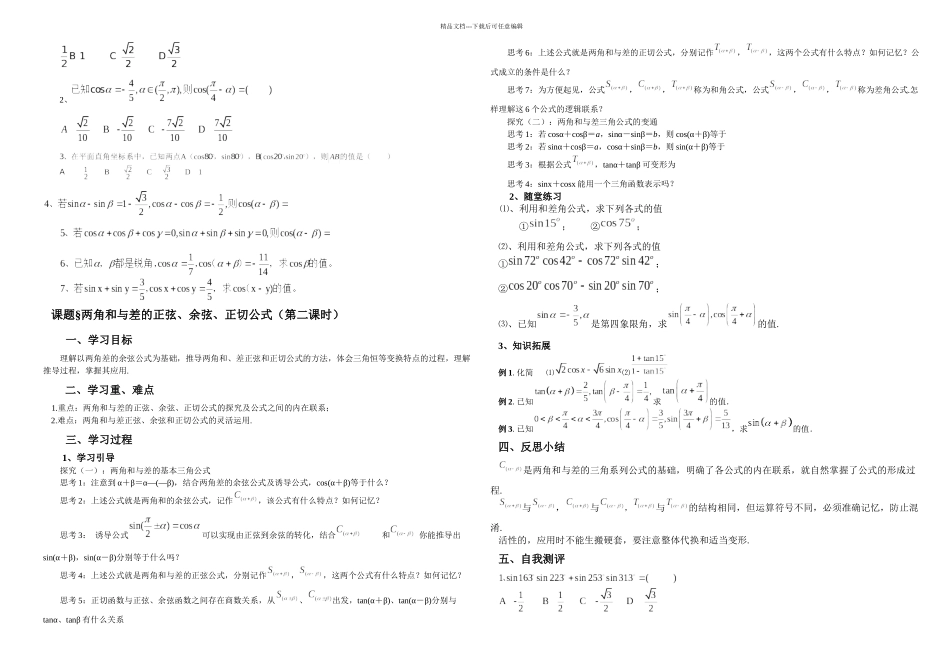 人教高一数学必修三角恒等变换单元教学设计_第3页
