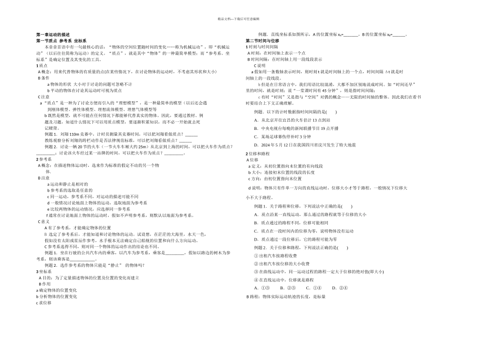 人教高一物理上册讲义_第2页