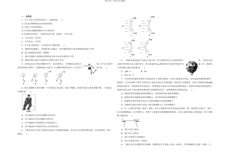 人教高一物理必修一相互作用_第1页
